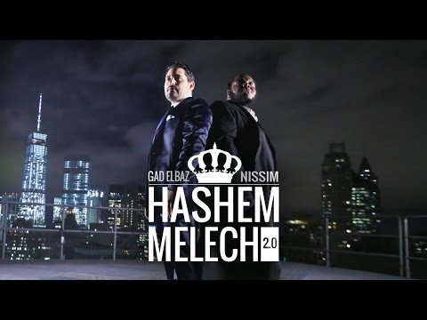 גד אלבז מארח את ניסים ה' מלך Gad Elbaz feat. Nissim - Hashem Melech 2.0