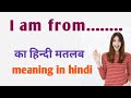 I am from ka matlab||i am from means hindi||from ka matlab||i am from hindi matlab|from