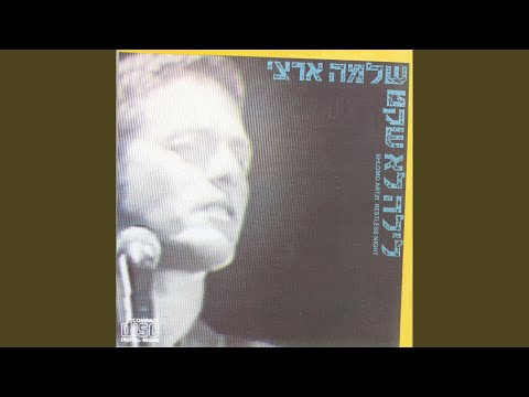 ליד הבית שגרתי בו