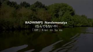 RADWIMPS - Nandemonaiya acoustic romaji lyric (なんでもないや)「AMV」Kimi no Na wa. (Your Name.)君の名は