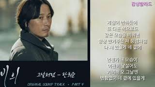 한희준(Han Hee Jun)-그날처럼(Like that day)/빙의 OST Part 4
