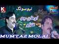 Awhan Jo Hathro Mumtaz Molai 2023