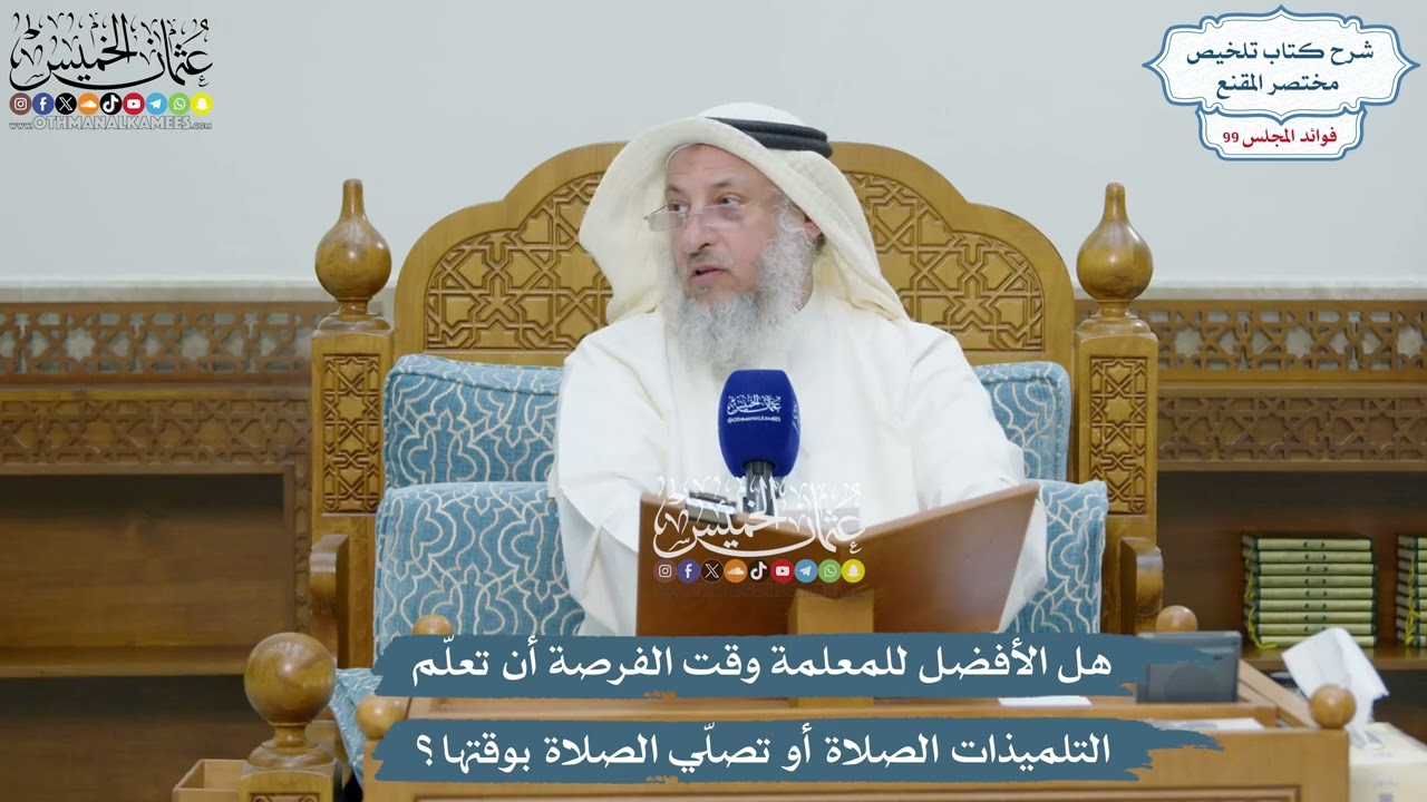 4538 - هل الأفضل للمعلمة وقت الفرصة أن تعلّم التلميذات الصلاة أو تصلّي الصلاة ب?