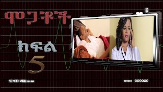 Mogachoch 5 - Ethiopian Drama
