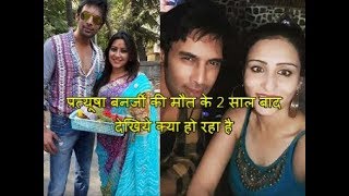 प्रत्यूषा बनर्जी की मौत के 2 साल बाद टीवी एक्ट्रेस से शादी कर रहा Ex-ब्वॉयफ्रेंड video