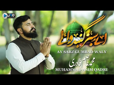 Heart Touching Naat | Emotional Dua | Aye Sabz Gumbad Wale| Muhammad Asim Qadri |2023