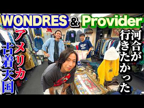 Goss!p｜河合郁人が訪れた古着の聖地、WONDRES＆ProviderのPOPUPイベント