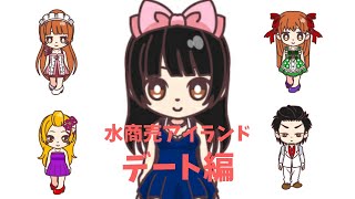 龍が如く極2しょうこちゃんとデート♪③