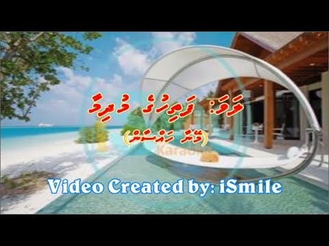 Fathihuge Mudhimaa (F-SOLO) iSing Dhivehi Karaoke