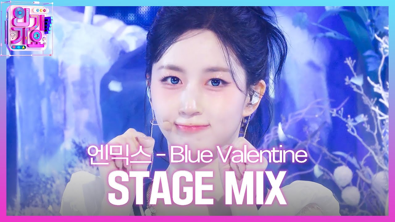 [교차편집] NMIXX(엔믹스) Blue Valentine | SBS 인기가요 (SBSInkigayo)ㅣSBS ENTER.