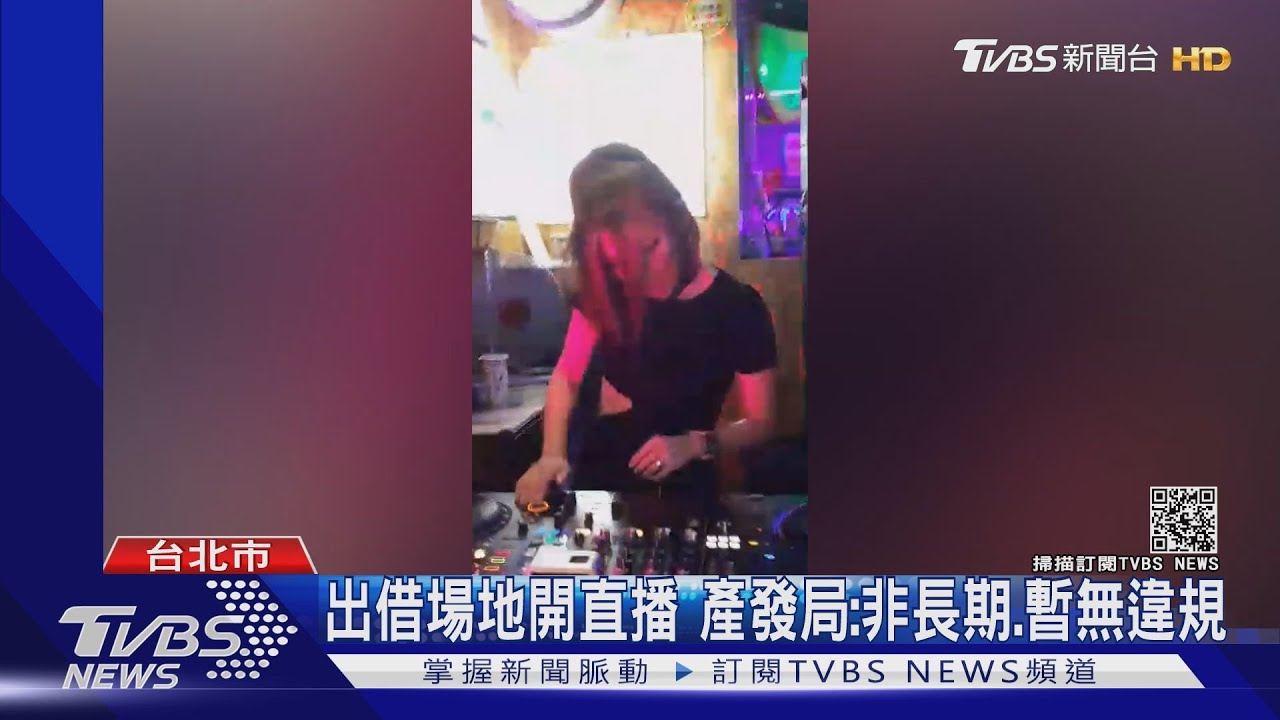 好吵!自助洗衣店借場地開「電音直播」 鄰控深夜擾民