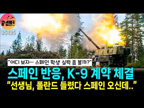 스페인, 포신 관련 기술도 오나요?