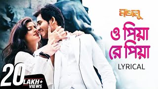 Download lagu O Piya Re Piya | Majnu | Lyrical | Hiraan | Srabanti | Arijit | June | Savvy | Rajib | SVF Music mp3 Download lagu O Piya Re Piya | Majnu | Lyrical | Hiraan | Srabanti | Arijit | June | Savvy | Rajib | SVF Music mp3