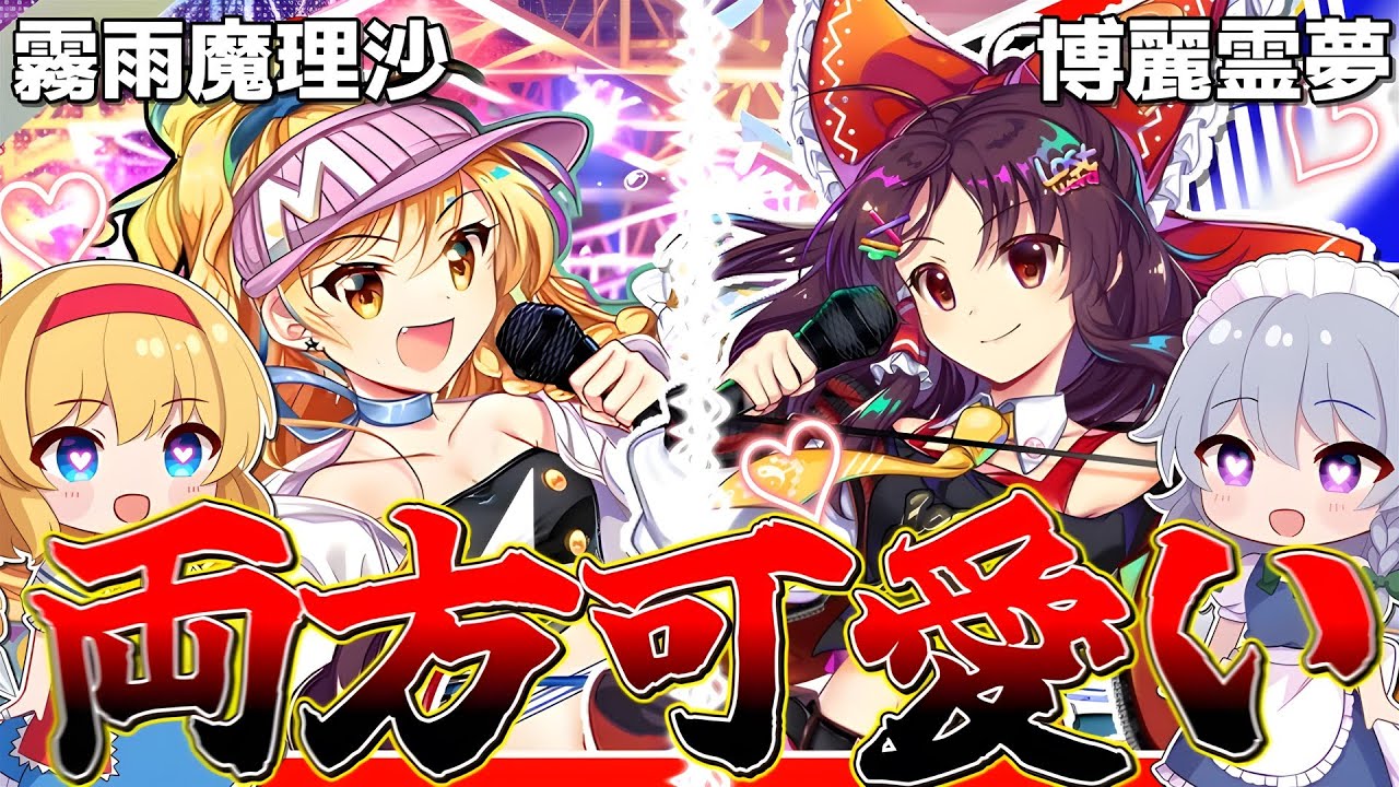 【東方ロストワード】めっちゃ好みの見た目なレイマリをゲットすべく、ガチャを引く