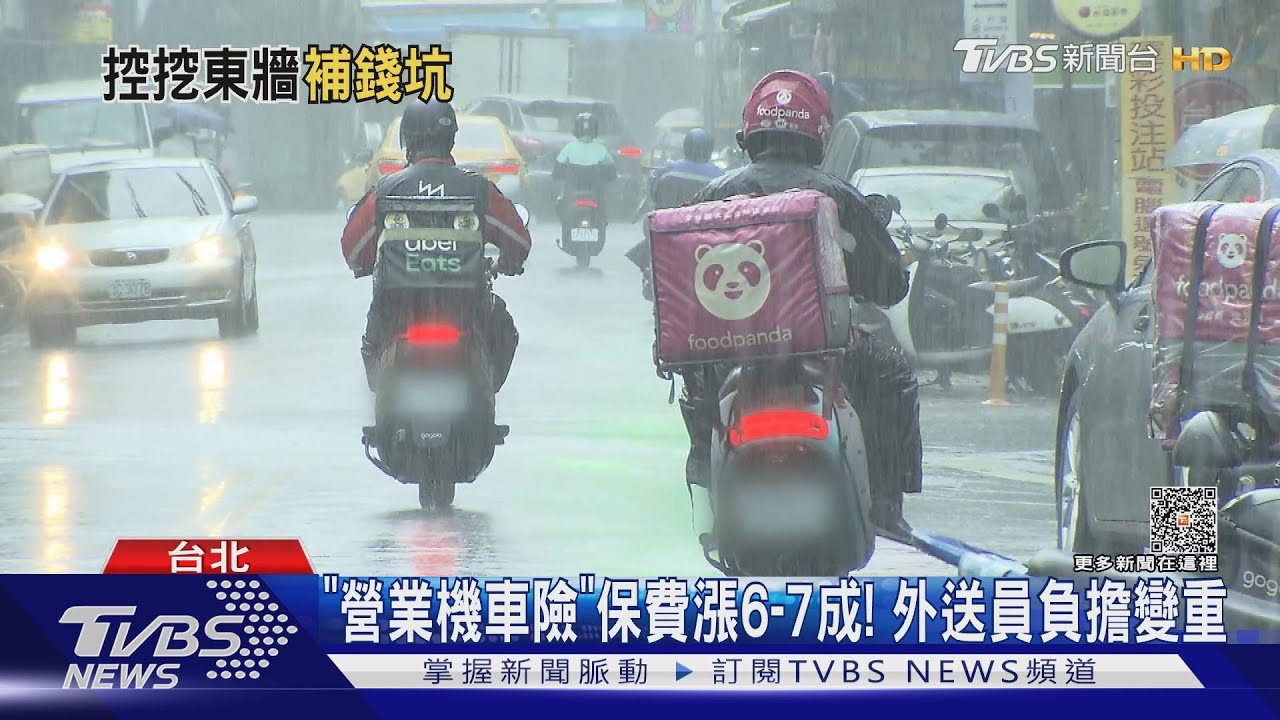 「營業機車險」保費漲6到7成　外送員負擔變重