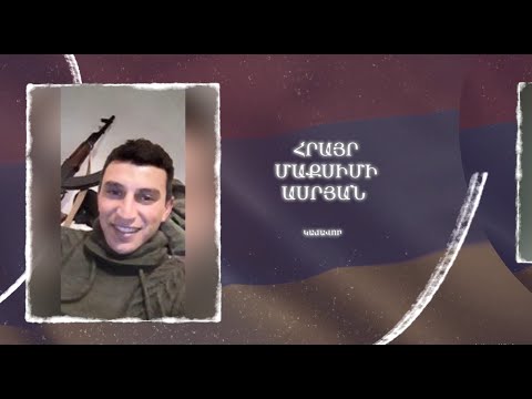 Ձեզ բացակա չենք դնի․ Հրայր Ասրյան