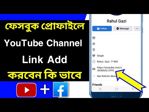 How To Add Youtube Channel Link On Facebook Profile In Bangla 2022 | Bong All Tips