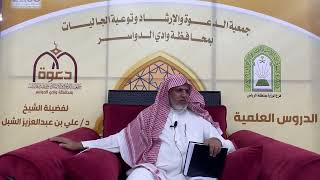 صورة أ.د. علي الشبل | شرح أصول اعتقاد أهل السنة والجماعة للالكائي (43)