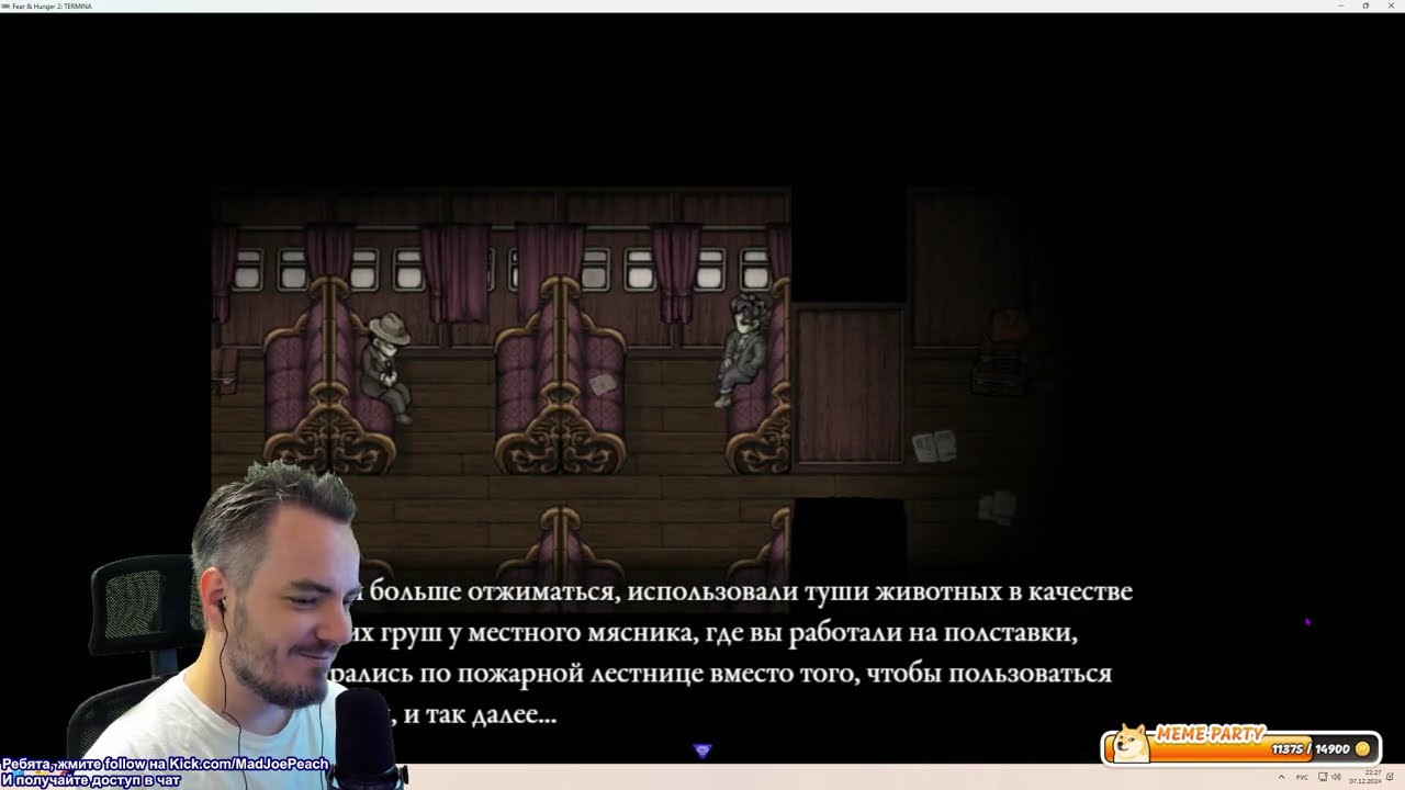 АУКУС. Часть 7. Страх и Голод