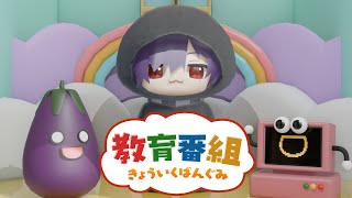 きょういくばんぐみのテーマ / るかわ(cover)