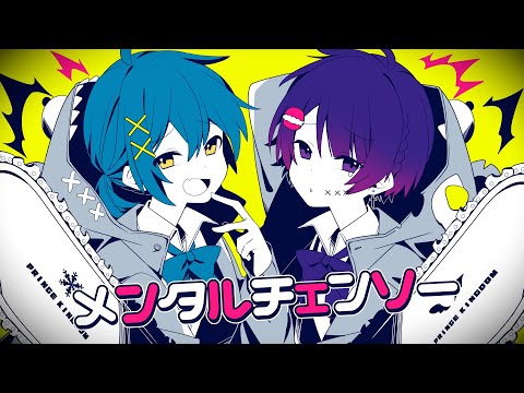 【双子が】メンタルチェンソー/そあら×あまね【歌ってみた】
