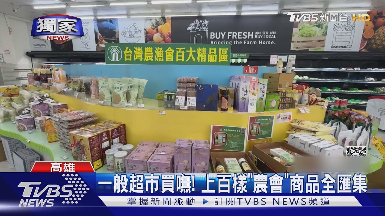 影音／玉米粒、葡萄變零嘴！農會超市全台商品匯集　遊客驚：挖寶啦