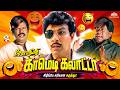 ஒன்ன விளையாடச் சொன்னா நீ பொண்ணுகூட வ�