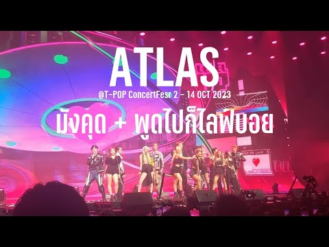 ATLAS - มังคุด + พูดไปก็ไลฟ์บอย  @T-POP ConcertFest 2 - 14 OCT 2023