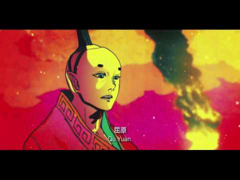 離騷幻覺 Departure