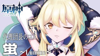 【旅人全キャラコスプレ企画】旅人に代理団長のコスプレをしてもらった( ..)φ【原神／イラストメイキング／タイムラプス】