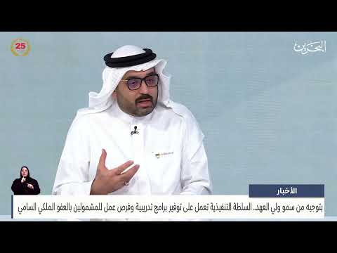 البحرين مركز الأخبار ضيف أستوديو أحمد السلوم عضو مجلس النواب 11 04 2024