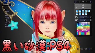 【黒い砂漠 PS4】アプデ後の世界へ☆強さを求めてっ！やる気勢による攻略、雑談配信！（ギルドメンバー募集中♪）Black Desert＃49