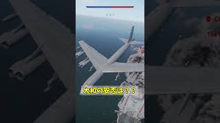 【検証】戦艦大和はB-52Hの猛爆撃に耐えられるの？ #warthunder