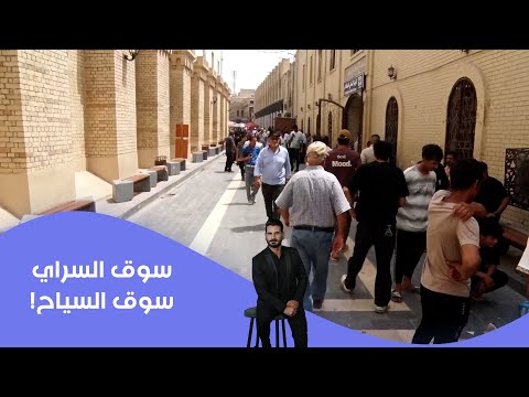 فيديو | سوق السراي.. سوق السياح!