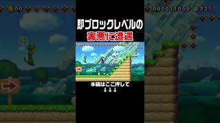 害悪キッズと永遠の別れを誓いました・・・。【マリオメーカー2/マリメ2】