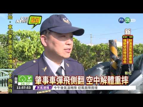 酒駕送命! 撞號誌燈柱彈飛側翻