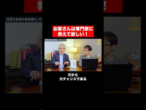 経営情報学科 専門店は今、大チャンス！ #shortvideo #shorts #short