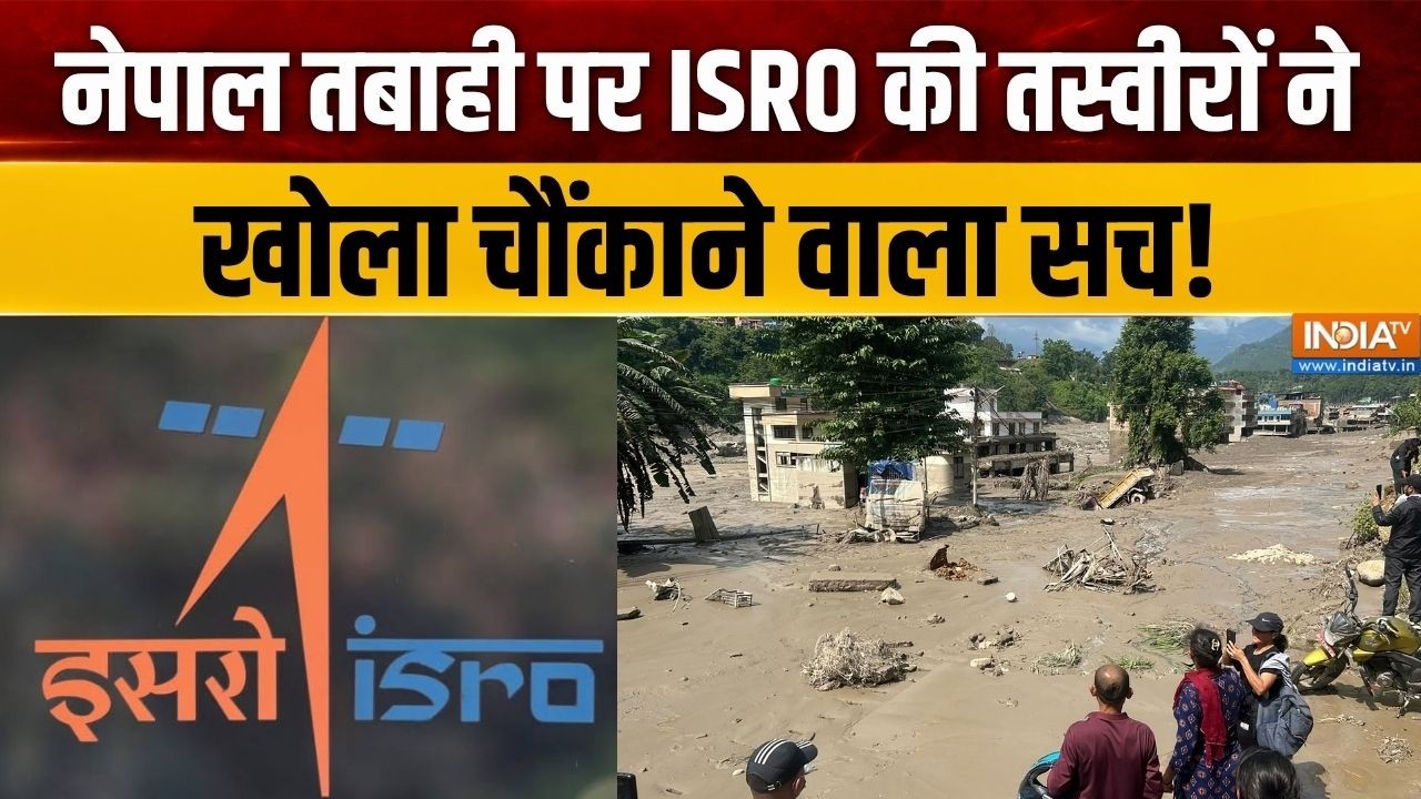 Nepal Flash Flood Update : नेपाल तबाही पर ISRO की तस्वीरें ने खोला चौंका?