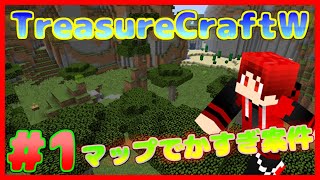 【マインクラフト】#1　マップが広大すぎて終わりそうにない【配布マップ】