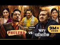 Phulera Vs Very Parivarik Double Damaad Double Dhamaka
