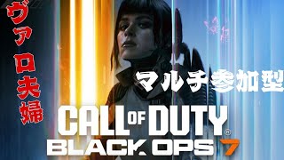 2025 /11/19 Call of DutyBlack Ops7  武器レベル上げ配信[ps5版]旦那の日常🔰
