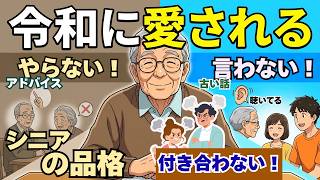 【警告】令和の老後｜60歳過ぎてこの言葉を言っている人は、一生孤独です」