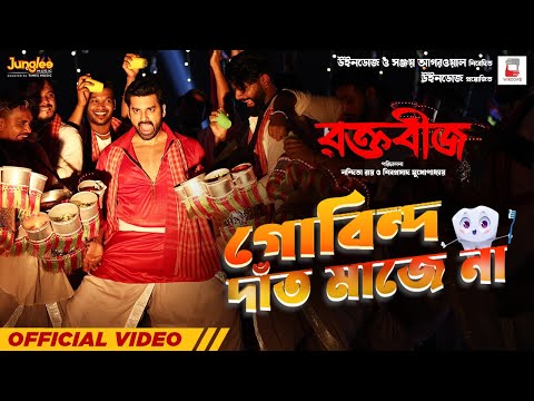 Gobindo Daant Maje Na ( Official Video): RAKTABEEJ |Ankush Hazra |Surojit C |New Bengali Song 2023