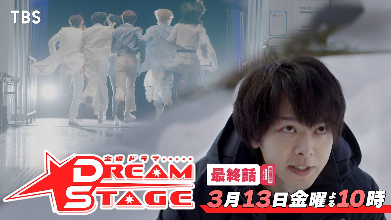 金曜ドラマ　ＤＲＥＡＭ　ＳＴＡＧＥ【編成部】