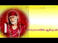 Vinnar Amudhey சாய்பாபா பாடல் விண்ணார் அமுதே