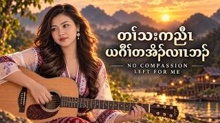 တၢ်သးကညီၤယဂီၢ်တအိၣ်လၢၤဘၣ် cover
