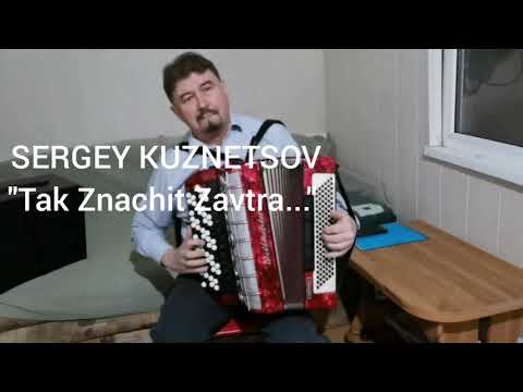 "Tak Znachit Zavtra..." (cover) Так Значит Завтра.. Сергей Кузнецов:25.10.21(23:40)