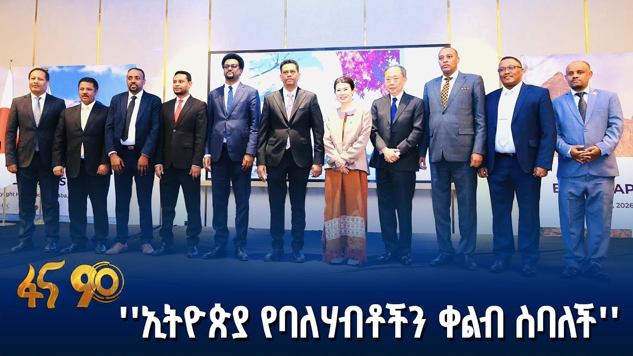 የኢትዮ-ጃፓን ኢኮኖሚያዊ ግንኙነት