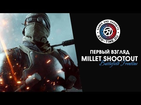 Видео Millet Shootout: Battlefield Frontline #2