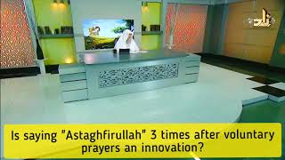 Download lagu Is saying Astaghfirullah 3 times & Allahumma antas salam...after Sunnah prayers an innovation? Assim mp3 Download lagu Is saying Astaghfirullah 3 times & Allahumma antas salam...after Sunnah prayers an innovation? Assim mp3